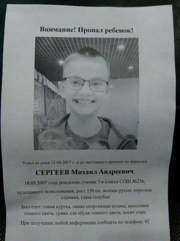 Волгоградцев просят помочь в поисках  пропавшего в Астраханской области 10-летнего школьника