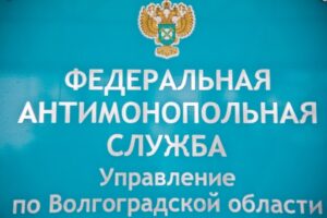 300 тысяч рублей штрафа заплатит волгоградский концессионер