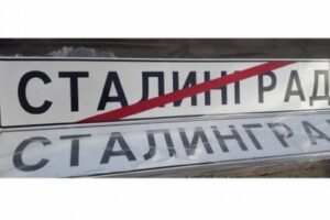 На въездах в Волгоград появились дорожные знаки «Сталинград»