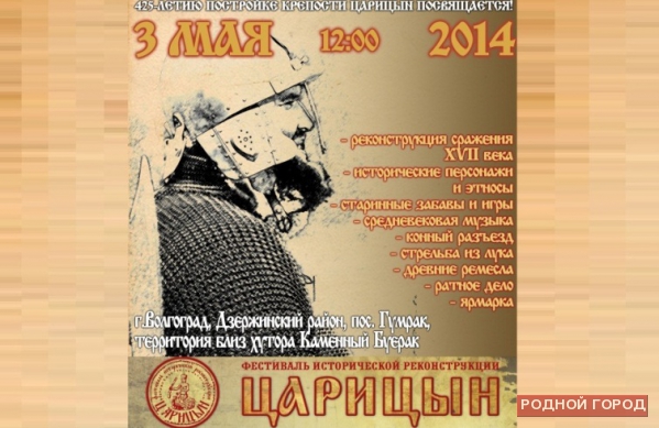 В Волгограде состоится фестиваль «Царицын. Казачья застава»