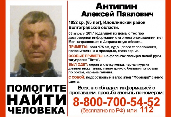Мужчина на велосипеде исчез в Волгоградской области