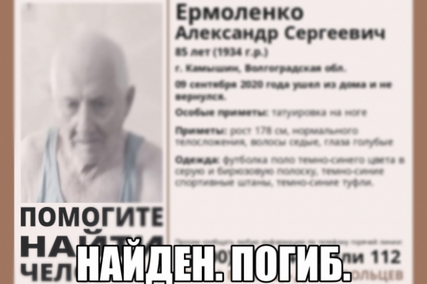 В Волгоградской области найдено тело 85-летнего пропавшего мужчины