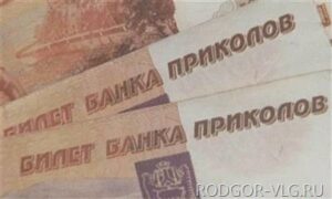 Житель Волгоградской области купил баранов за деньги «банка приколов»