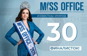 Волгоградка прошла в финал конкурса красоты «Мисс Офис – 2021»
