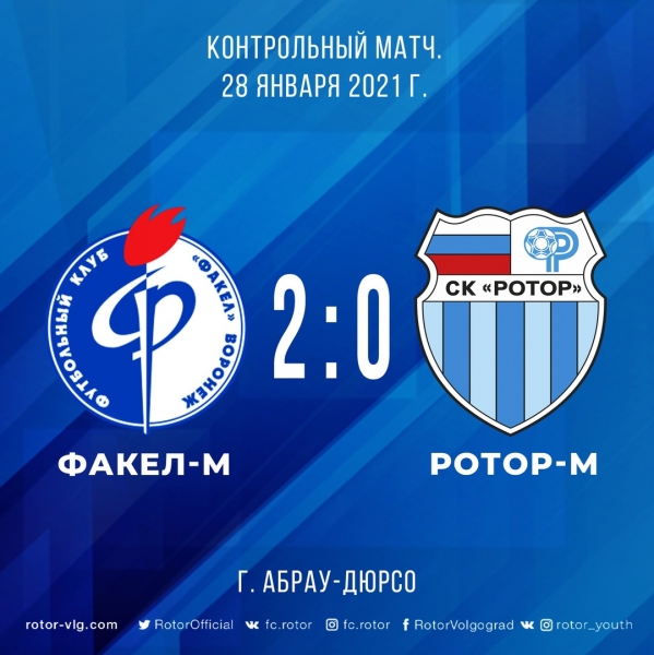 Резервисты «Ротора» уступили дублерам «Факела»