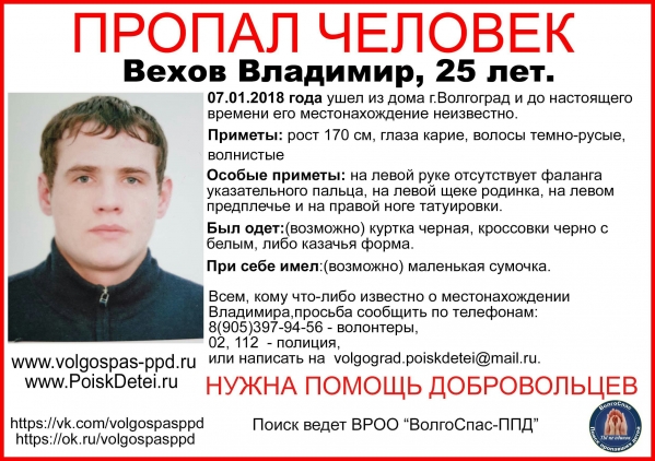 В Волгограде больше 20 дней ищут пропавшего 25-летнего юношу