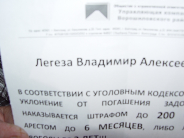 В Волгограде УК угрожает жильцам-неплательщикам