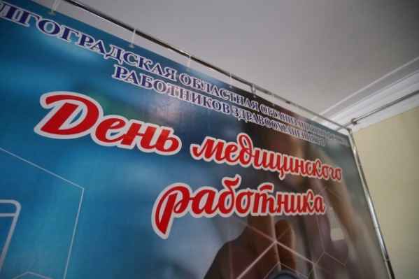Лучшие медицинские работники получили награды в Волгоградской области