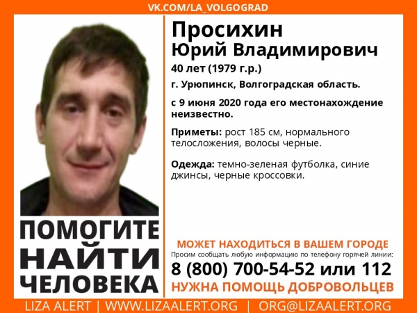 В Урюпинске ищут пропавшего 40-летнего мужчину
