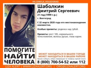 21-летнего волгоградца с родинкой над губой ищут уже 25 дней