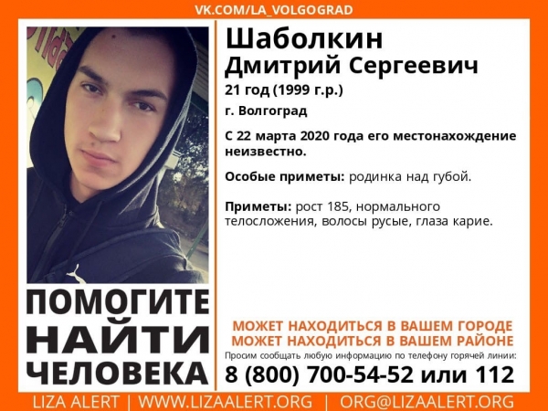21-летнего волгоградца с родинкой над губой ищут уже 25 дней