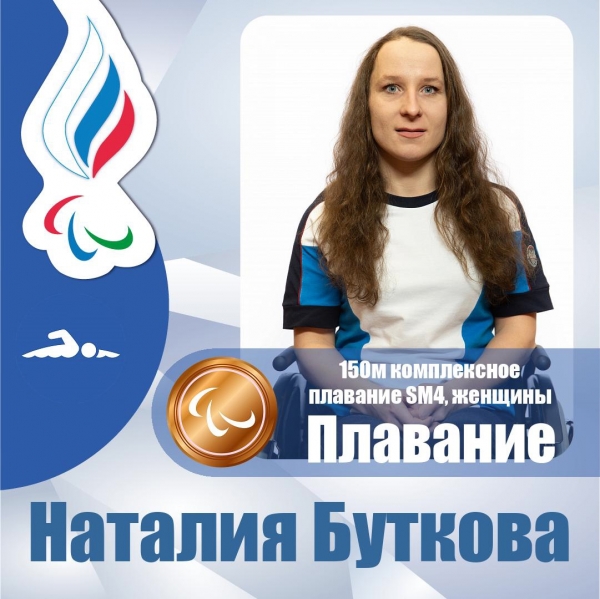 Волгоградская пловчиха завоевала медаль Паралимпийских игр