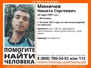 В Волгограде уже две недели ищут молодого парня