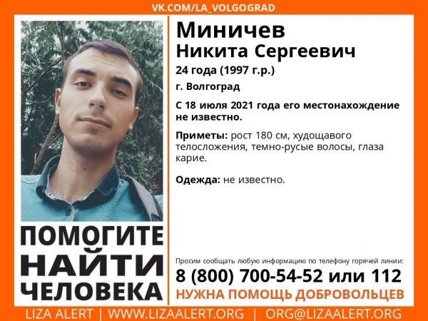 В Волгограде уже две недели ищут молодого парня