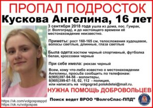 Светловолосую девушку с черным рюкзаком ищут в Волгограде