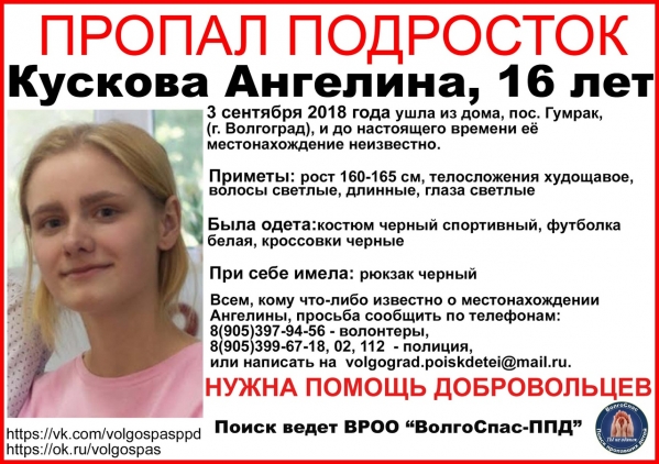 Светловолосую девушку с черным рюкзаком ищут в Волгограде