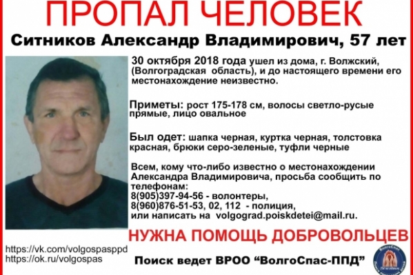В Волгоградской области ищут 57-летнего мужчину в серо-зеленых штанах