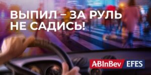 В Волгоградской области стартовала социальная кампания AB InBev Efes