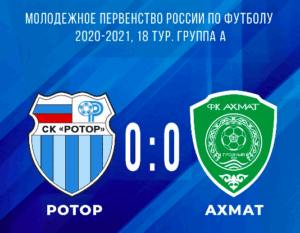 Резервисты «Ротора» разошлись миром с дублерами «Ахмата»