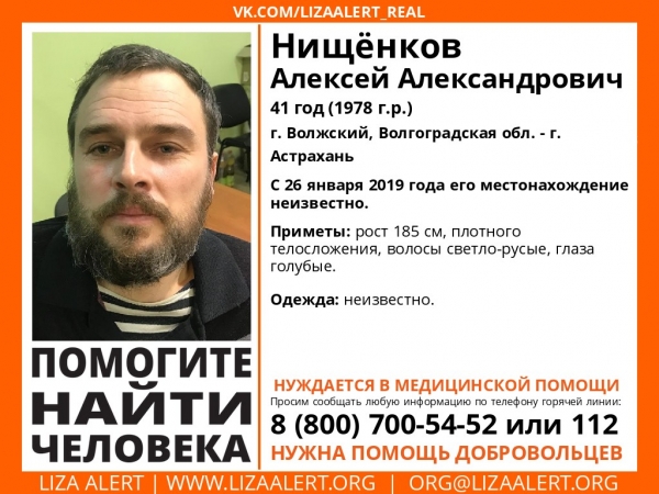 Волгоградцы ищут 41-летнего мужчину с бородой уже почти 5 месяцев