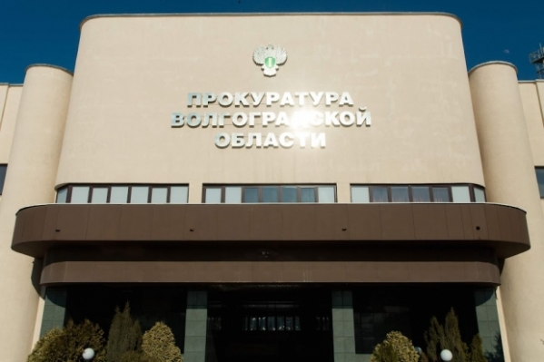 В Волгограде руководители прокуратуры отчитались о доходах и имуществе