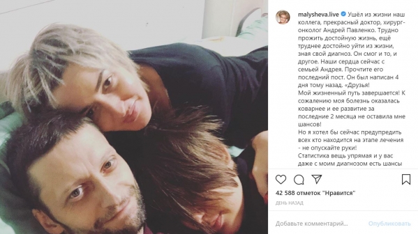 Малышева пояснила, почему онколог Павленко не поборол рак желудка