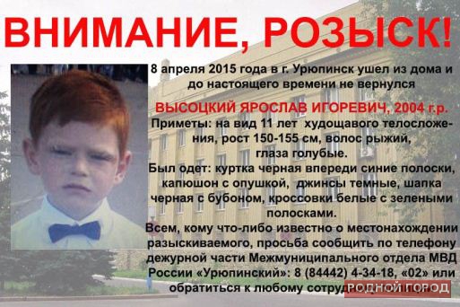 Пропавший в Урюпинске 11-летний школьник сам вернулся домой