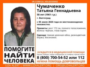 58-летнюю волгоградку ищут уже три дня