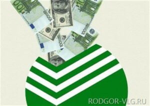 В Волгоградской области «Сбербанк» нарастил объем операций с иностранной валютой