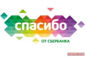 Более миллиона жителей Поволжья стали участниками бонусной программы «Спасибо от Сбербанка»