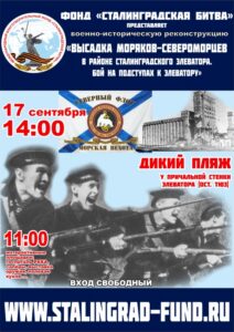 Волгоградцы увидят «бой моряков-североморцев на подступах к элеватору»