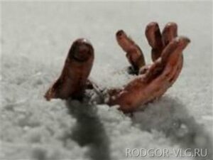 В Саратовской области опознано тело замерзшего волгоградца