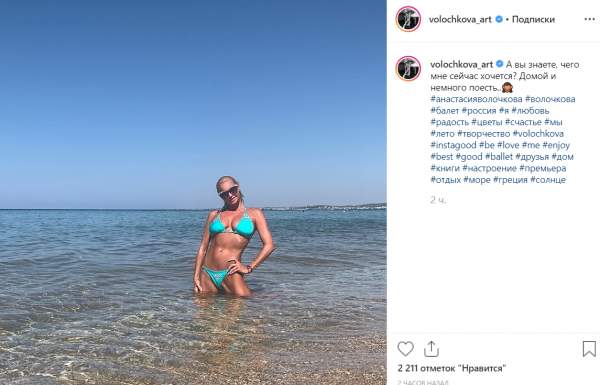 Волочкова рассказала поклонникам о своих желаниях