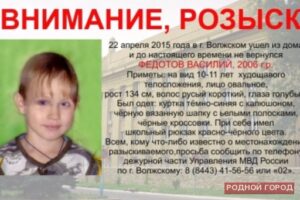 В Волжском разыскали пропавшего накануне 9-летнего мальчика