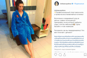 Исинбаева призналась, как отдыхает после воспитания детей