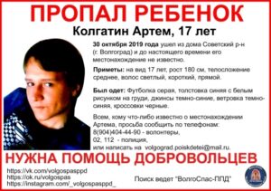 Пропавшего 17-летнего волгоградца ищут уже 8 дней