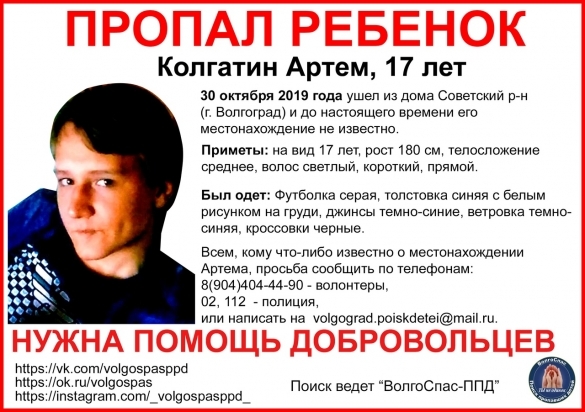 Пропавшего 17-летнего волгоградца ищут уже 8 дней