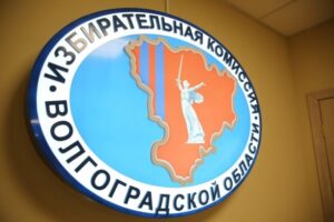 ИКВО: “Явка волгоградских избирателей на 15.00 составила 26,13%”