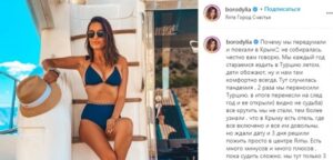 Ксению Бородину раскритиковали за хейт отдыха Крыму
