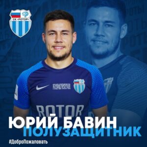 «Ротор» арендовал у «Урала» Юрия Бавина