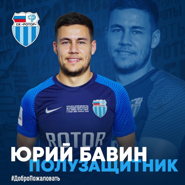 «Ротор» арендовал у «Урала» Юрия Бавина
