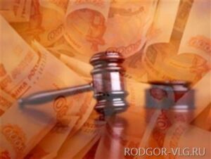 Волгоградская УК оштрафована за незаконное использование госимущества
