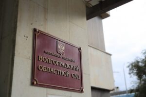 Осужденному экс-налоговику в Волгограде ужесточили наказание