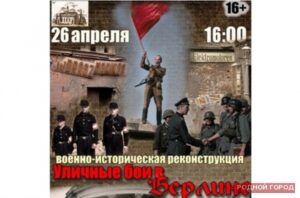 Реконструкция окончания Берлинской операции в Волгограде переносится на 26 апреля