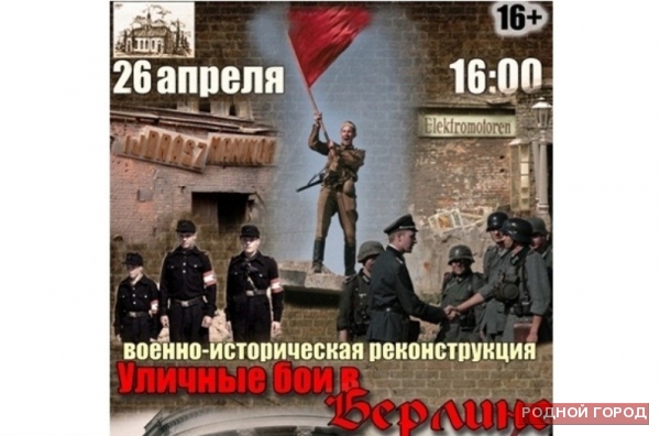 Реконструкция окончания Берлинской операции в Волгограде переносится на 26 апреля