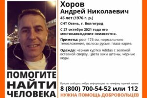 В Волгограде больше недели ведутся поиски 45-летнего мужчины
