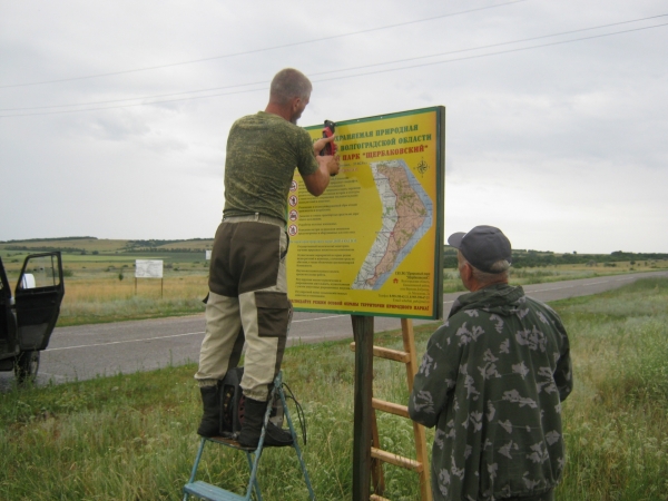 В волгоградском природном парке усилен режим особой охраны территории