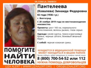 82-летнюю волгоградку ищут уже четыре дня