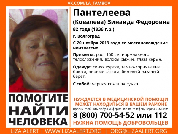 82-летнюю волгоградку ищут уже четыре дня