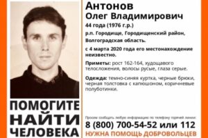 Под Волгоградом почти два месяца ищут 44-летнего мужчину